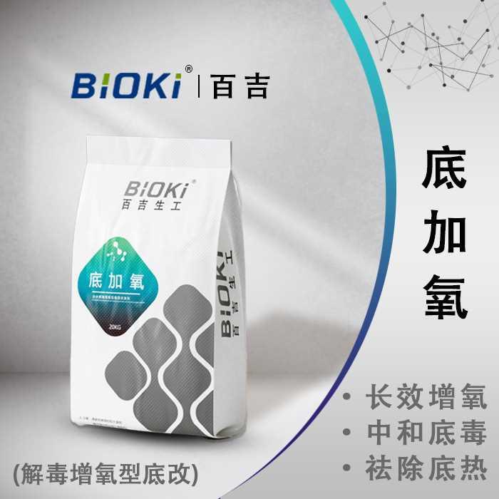 底加氧水产养殖底改用药长效增氧水处理絮凝剂去除底热颗粒增氧剂