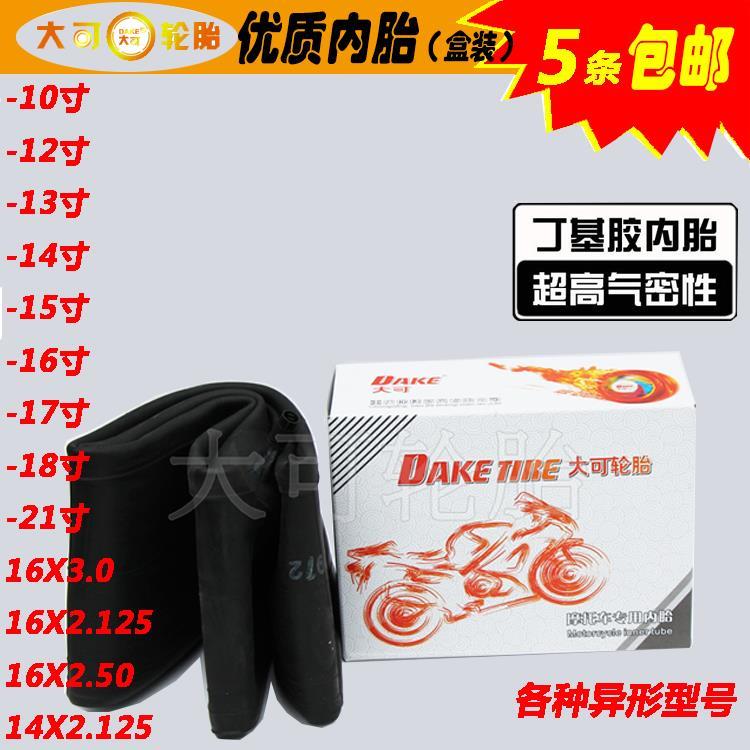 电动/三轮/越野摩托车内胎275/300-18-17/350/375/400/500-12里胎