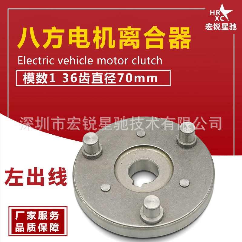电动车 离合器代驾车电机配件离合器 八方电机折叠车滑板车离合器