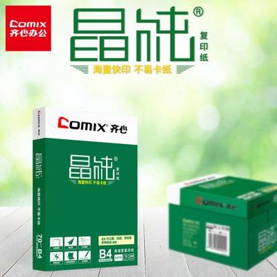齐心C4776晶纯复印纸高端双面白纸纯木浆草稿纸A5/B5/B4/16K/8K草