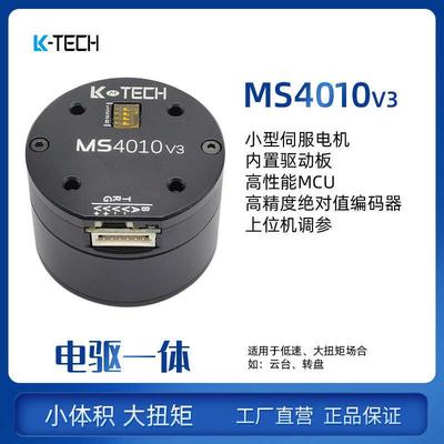 12V直流无刷伺服电机MS4010 V3低速空心杯云台小马达RMD-S升级