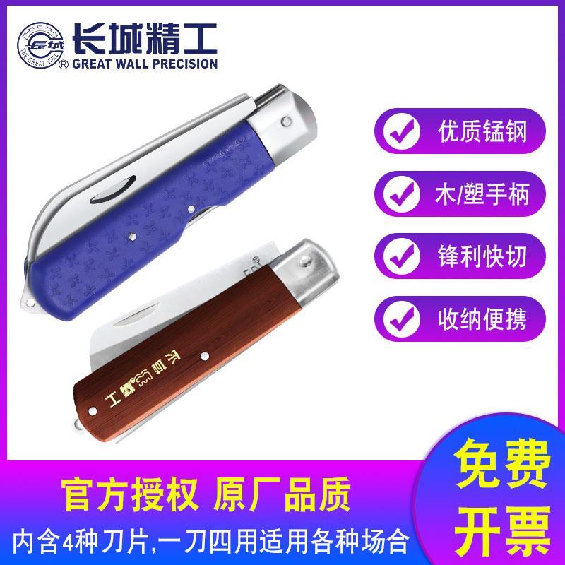长城精工电工刀专用破电缆电线剥线剥皮折叠老式木柄绝缘直刃弯刃