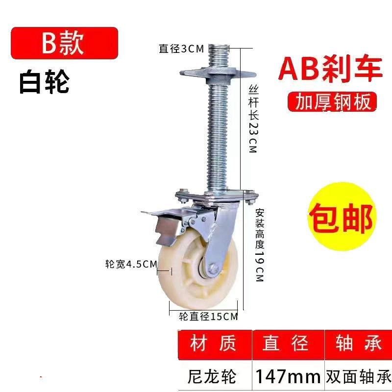移动脚手架专用轮子万向轮升降重型丝H杆刹车脚轮工地装修6寸棒轮