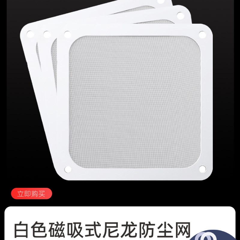 机箱白色尼龙防尘网磁吸p风扇防尘网罩12/14cm厘米磁铁防尘过滤网
