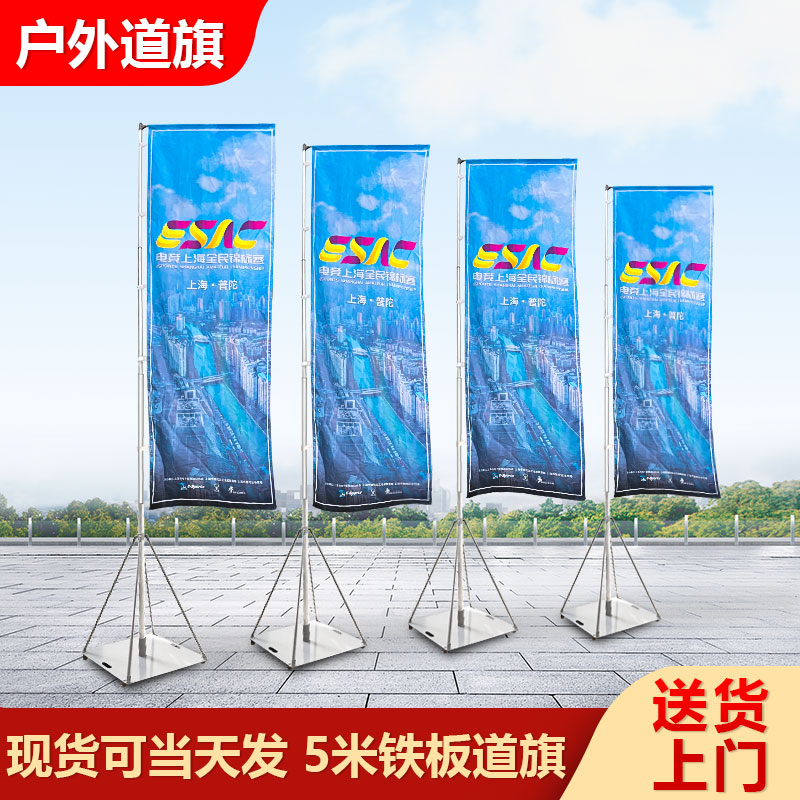 5米铁板道旗 不锈钢道旗 铁板旗 伸G缩旗杆 铁板底座 旗帜印刷