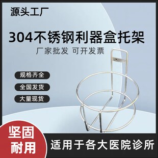 不锈钢利器盒托架置物架支架锐器盒挂架H托架手消液挂架水杯架托