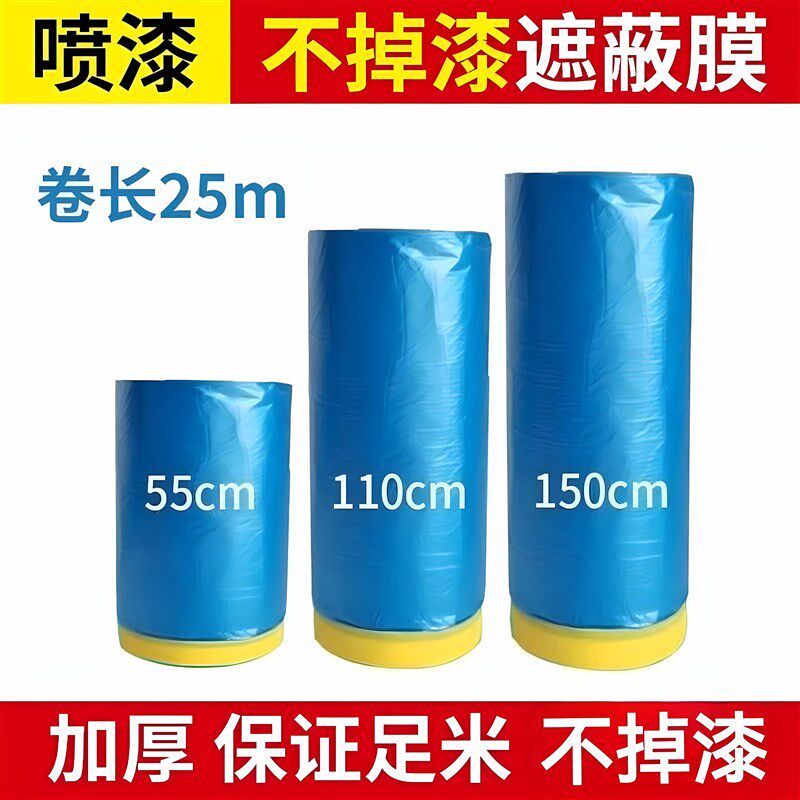 汽车油漆遮蔽膜喷漆遮蔽保护x膜装修防护蓝色加厚宿舍喷涂防尘整
