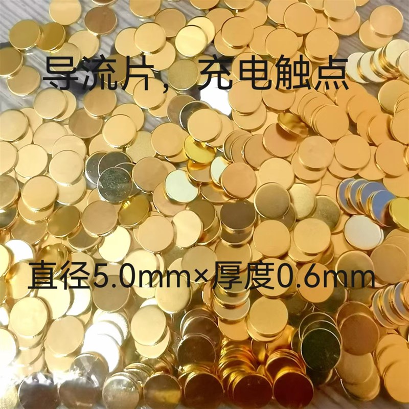 导电铜片镀金片五金冲压件触点金手I指电源接触圆形充电铜片