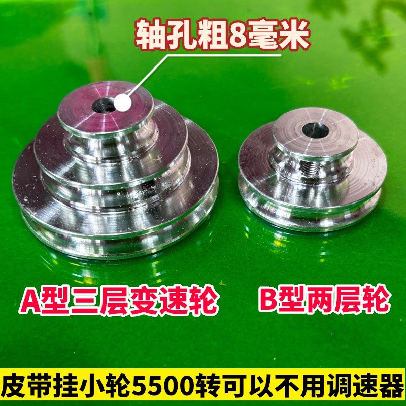 三槽两槽棉花糖机高速皮带轮5500转F至12000转变径铝轮摆摊商用