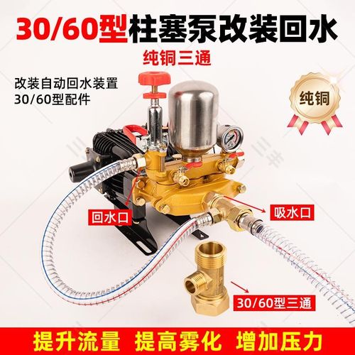 打药机回水管三通改装自动s回水管接进水铜三通配件26/30/60柱塞