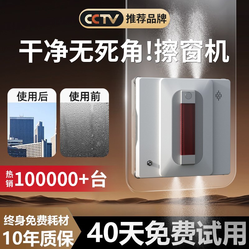 【无死角】喷水擦窗机器人擦玻璃全自电动家用神器洗高.层窗外专