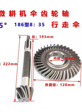 微耕机行走箱配件 j170F178F186F188F行走伞齿轮 从动伞齿轮轴包