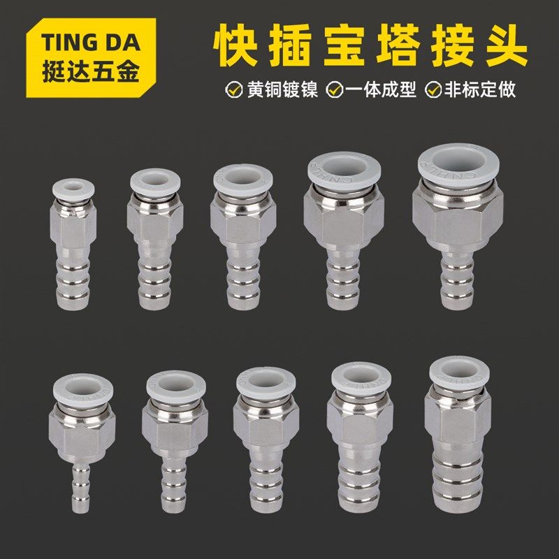 PU气动气管转矽胶软管宝塔转快插C接头水管皮管快接直通转换铜镀