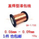 0.08 QA直焊型漆包线0.06 0.07v 0.09mm免刮漆维修铜线飞线100g