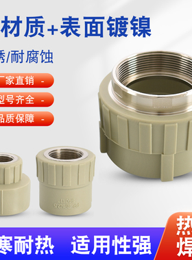 灰色PPR水管热熔配件20/32/40/50/63转4分6分1寸1.5寸2Z寸内牙接