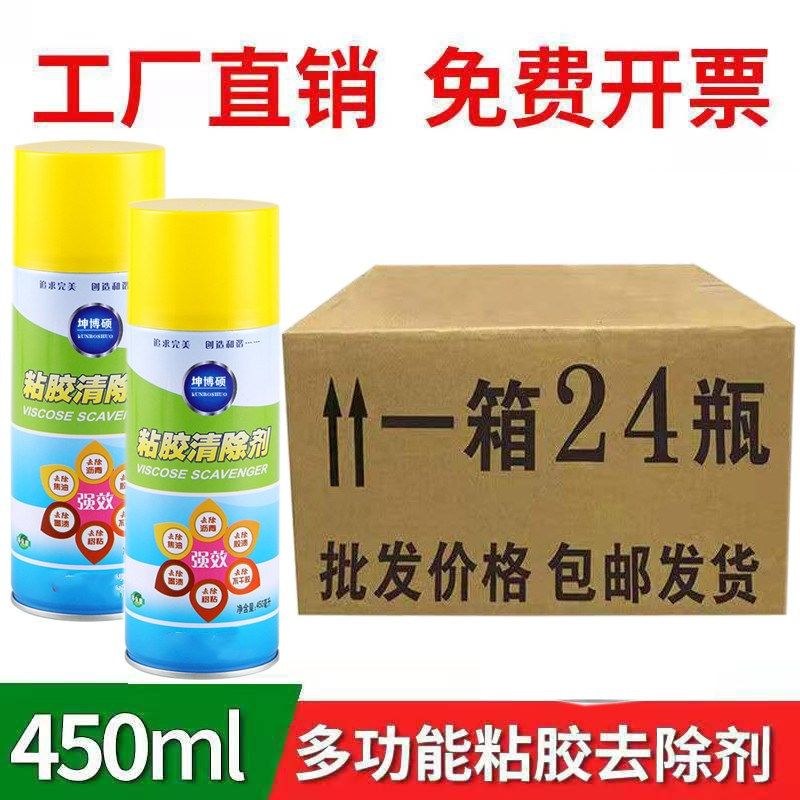整箱24瓶不干胶清除剂粘胶双面胶带清洗剂M小广告除胶剂家用清洁