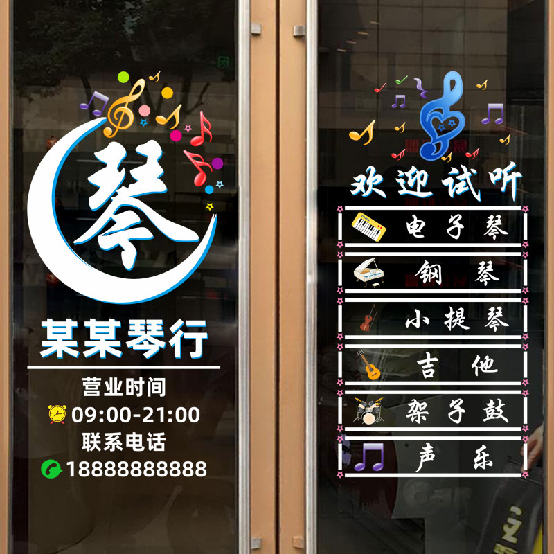音乐艺术培训中心玻璃门装饰贴纸钢琴吉他乐器Q培训班广告定制墙