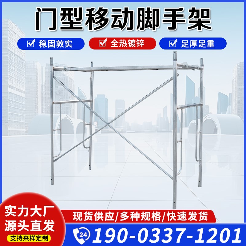 热镀锌可移动脚手架工p程梯形四杠型门式架子活动架家用装修施工