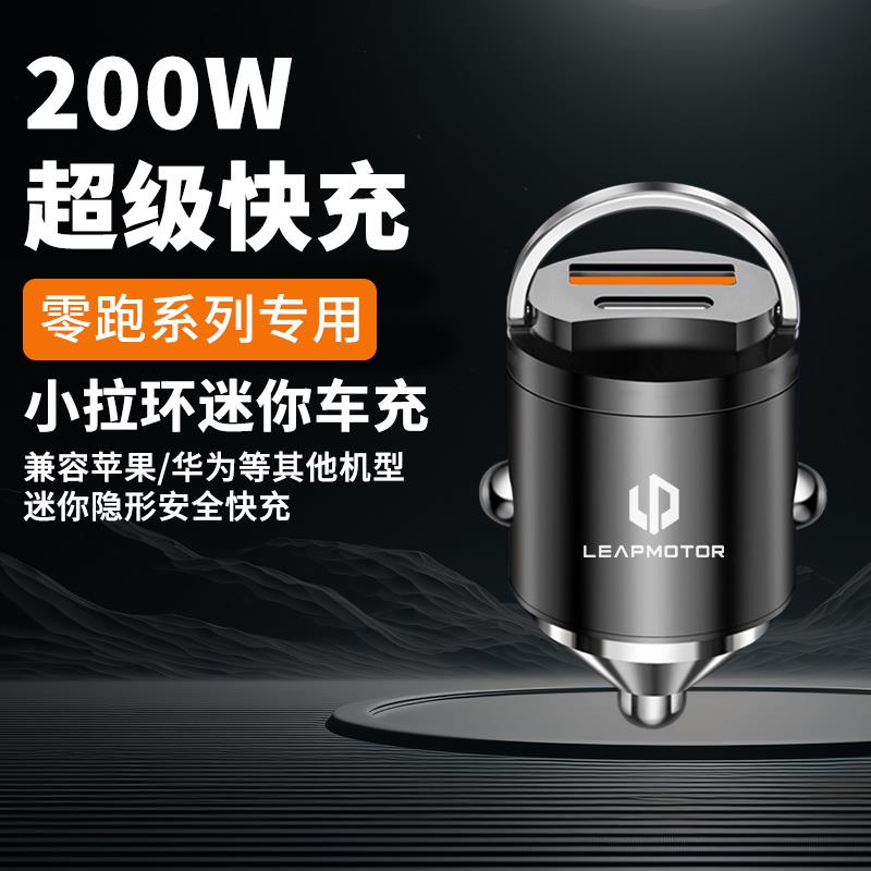 零跑隐藏车载充电器快充T03/C11/S01/C01/C16/C10点烟器转换接口