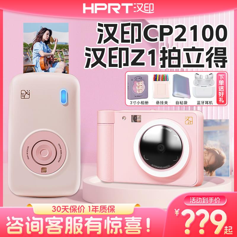 汉印CP2100手机照片打印机汉印Z1拍立得口袋便携式彩色相片冲印机
