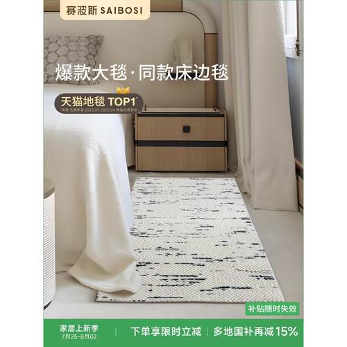 赛波斯床边毯卧室客厅羊毛地毯轻奢高级感房间床尾毯地垫青山美宿