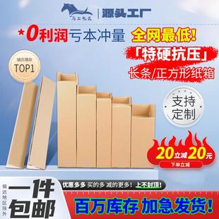 长条纸箱特硬三角形纸箱水杯雨伞红酒打包发货纸盒长方形定制扁平