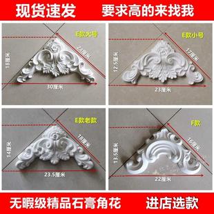 背景墙雕花欧式 饰客厅棚顶天花板转角造型 石膏角花电视玄关吊顶装