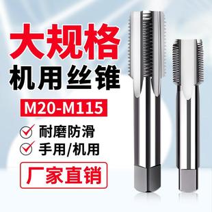 机用丝锥丝攻手用攻丝M42M45M48M50M52M56 1.5 4.5 5.5