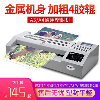 包邮专业级A3铁壳封口机照片护贝机过胶机家用办公压膜机覆 覆膜
