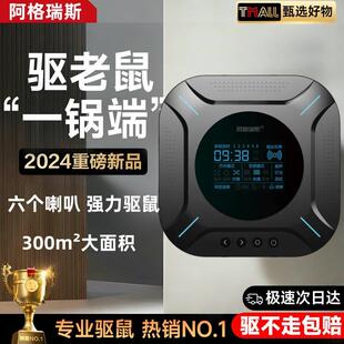 阿格瑞斯驱鼠器超声波强力家用室内电子猫驱赶鼠大功率变频干扰