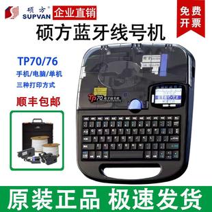 线帽打印机 硕方线号机TP70 86A打号机 80A 热缩管打标机 TP76i