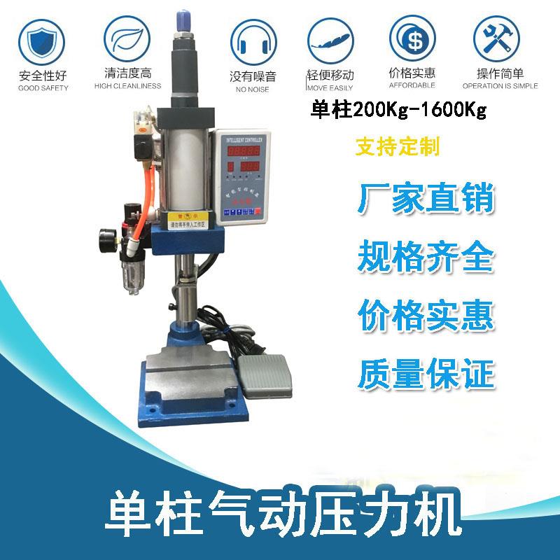 气动冲床压力单柱台式铆压机200 500 800 1000公斤智能自动压力机