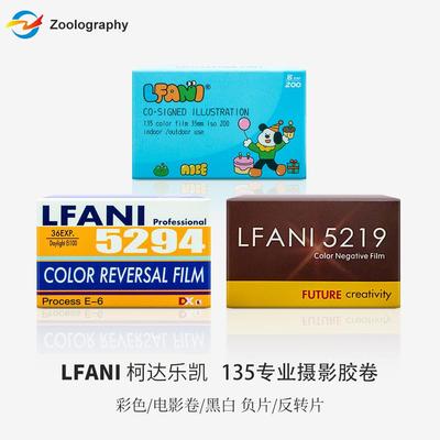 135胶卷LFANI电影卷彩色黑白522反转5294无碳层进口原封原装盘片
