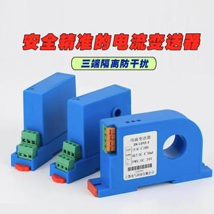 交流电流变送器穿孔互感器一体0 20mA电流采集模拟量PLC 300A转4