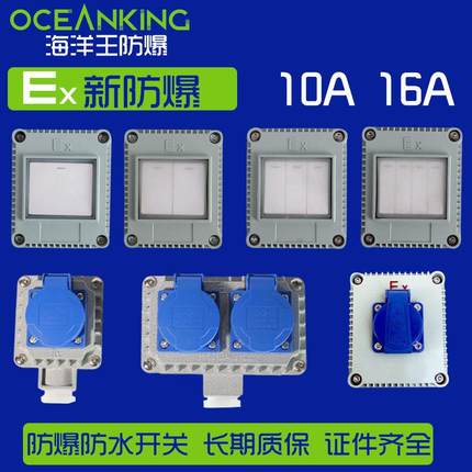 海洋王防爆防爆插座220v五孔防水单联防爆开关墙壁插头工业10A16A