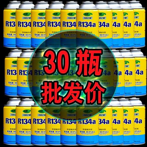 整箱批冷媒R134a环保雪种汽车空调冷媒制冷剂小车高纯度氟利昂