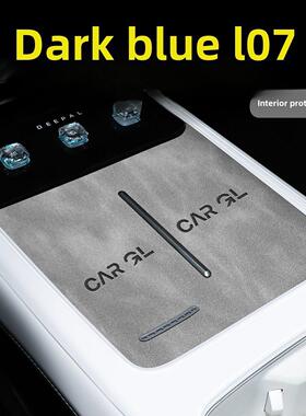 适用于深蓝色L07汽车内饰中心控制垫配件汽车内饰用品无线充电改