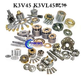 K3V45 配流盘球铰配件维修柱塞泵 K3VL45缸体回程盘摇摆座传动轴