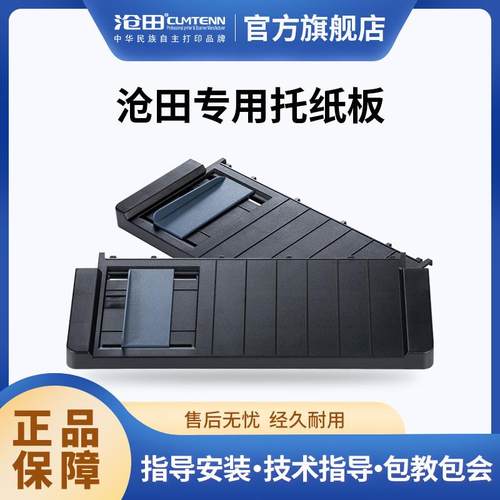 沧田金税中税航天针式打印机导纸板/托纸盘/导纸板/进纸托盘/进纸