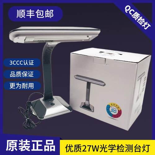 良亮QC质检27W台灯光学镜片玻璃PC瑕疵画痕分拣工作车间护眼台灯