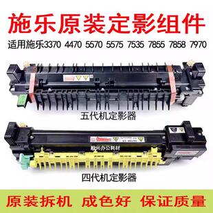 7835 7845 7855 适用施乐3370 7970 5570 7535 7858定影器 4470