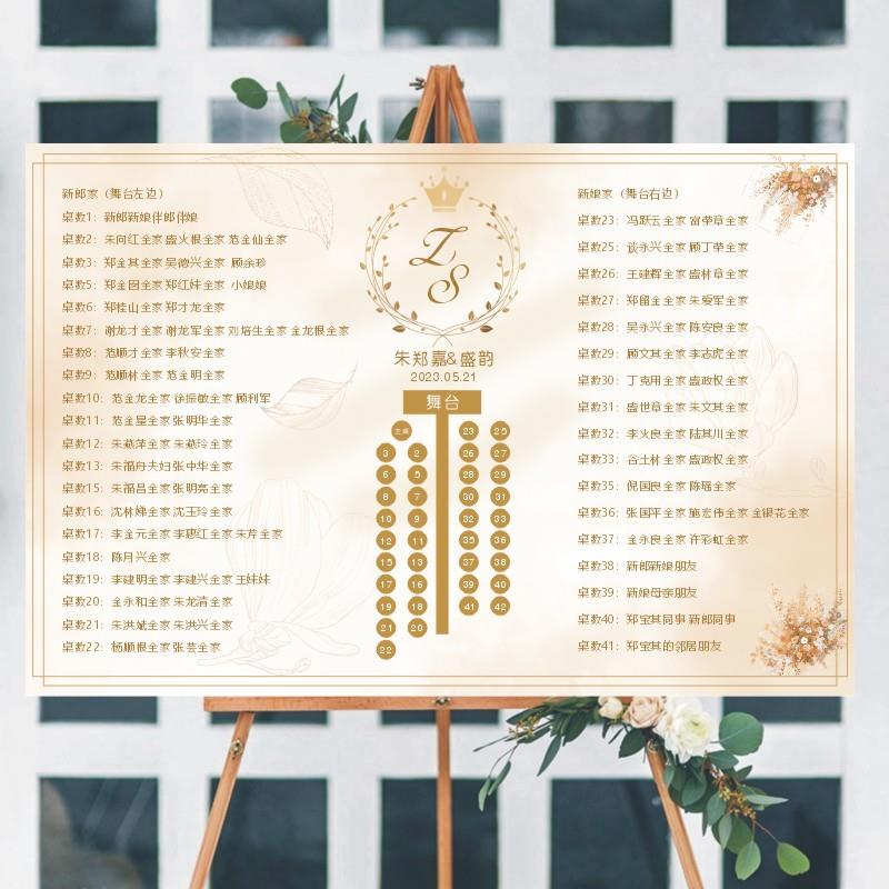 香槟色主题婚礼席位图结婚座位牌婚宴座次表排位图宾客名单打印