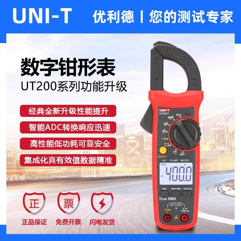 优利德UT201数字钳形万用表UT202数显钳表交流电流自动量程UT202A