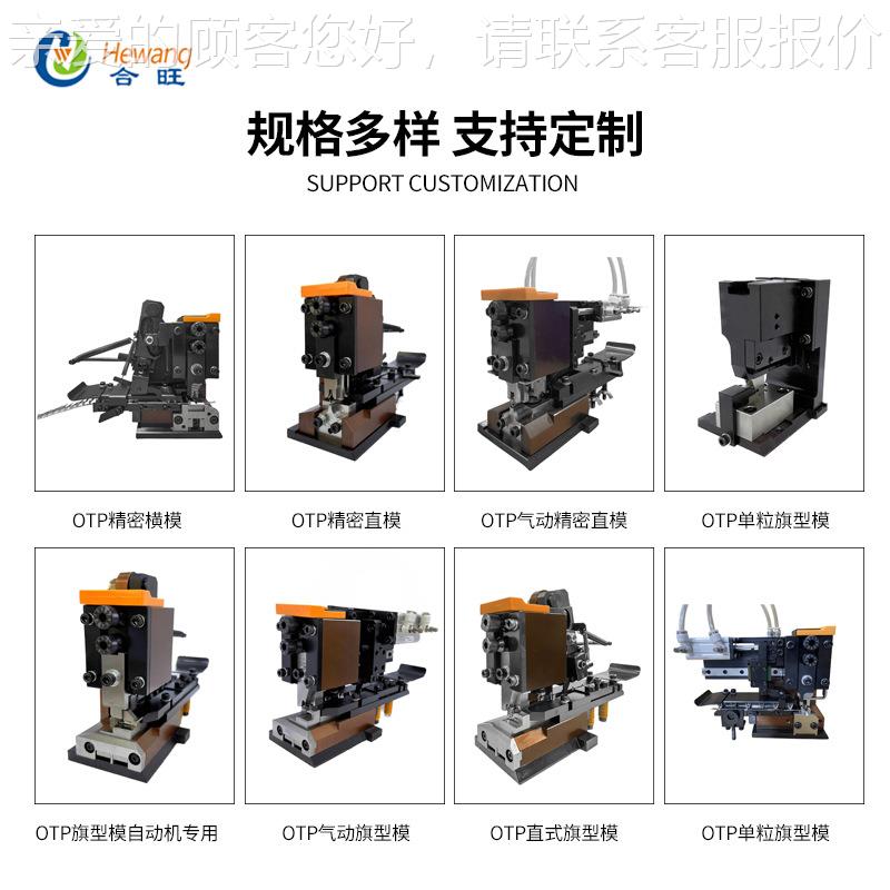 动厂端子机otp模具 通用自压接机打P端子冲压DRFOT精密模家具