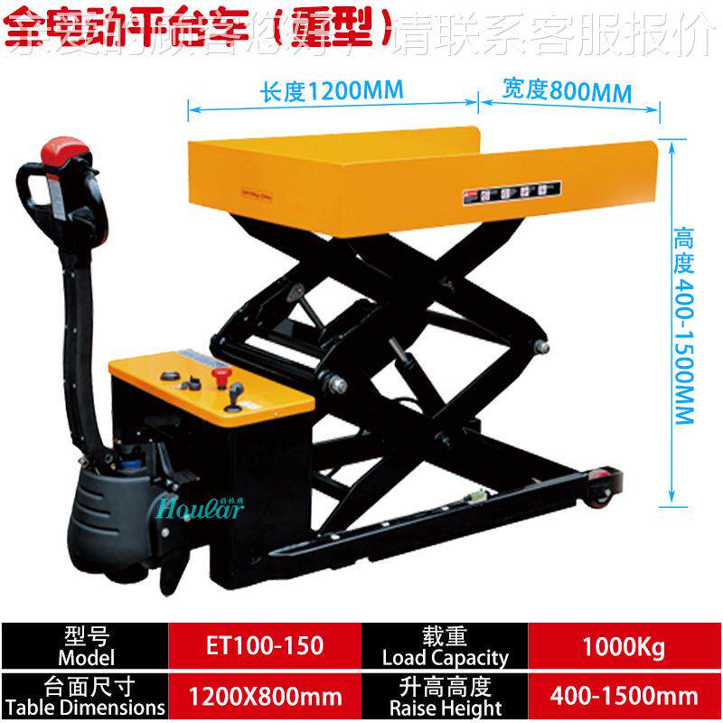 EPT50-160电动平台车0.5吨全降自EPT50-16动升推车叉车电动平台手