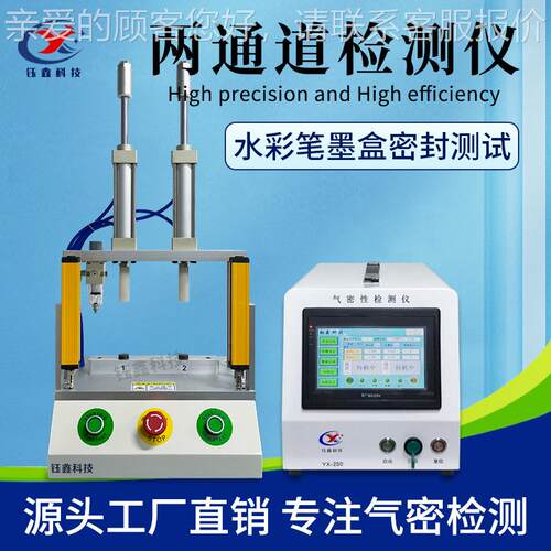 物宠智能戴气密性测试仪 高精YX-350度密封性检测仪 穿水智能化防
