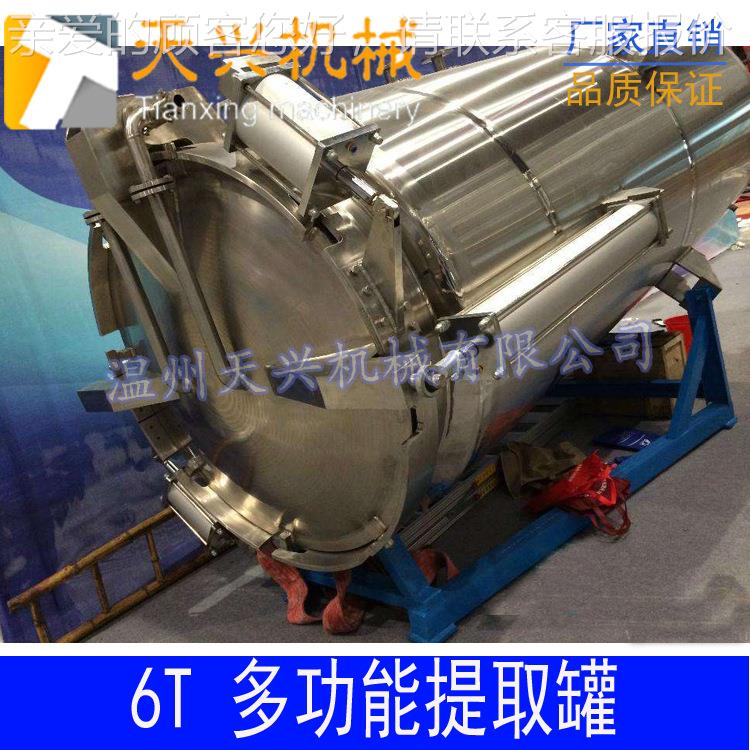6000L提取取罐 多功能提提取浓缩机设备 中草药TX-TQ-60浓缩组