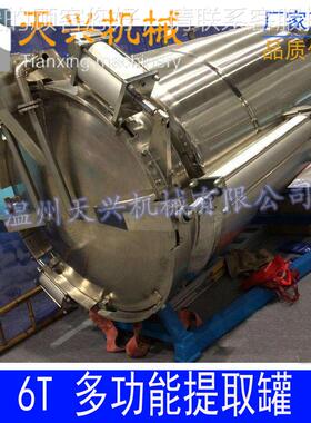 6000L提取取罐 多功能提提取浓缩机设备 中草药TX-TQ-60浓缩组