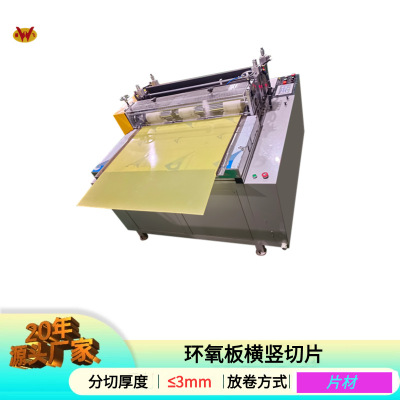 振飞裁切设备加工环氧板切割机器绝缘材料电脑横切机定制