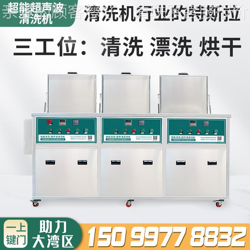 冲压件具零件铁洗铜除东油除锈超能CH-072G872H清洗过滤漂模烘干